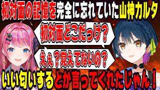 倉持との初対面を完全に忘れていた山神カルタ【にじさんじ/にじさんじ切り抜き/倉持めると/倉持めると切り抜き/山神カルタ/山神カルタ切り抜き/雑談/Idios/織姫星】
