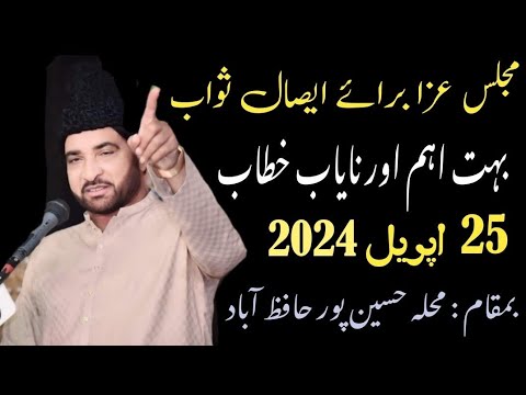 Live Majlis e Aza 25 April 2024 Mahla Hussain purra Hafizabad Allama Ali Nasir talhara Imam E Zaman