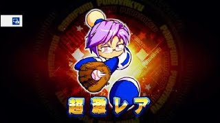 実況パワフルプロ野球 サクセススペシャル_20201011224352