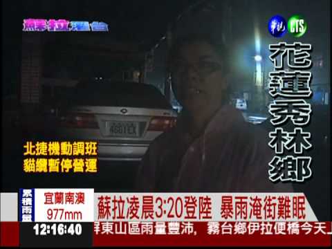 蘇拉凌晨3:20登陸 花蓮秀林暴雨