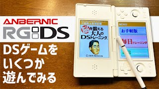 ANBERNIC RG DSで色々なNintendo DSのゲームをDrasticエミュレーターで遊ぶ マイク機能もテストします！ アンバーニックの新作中華ゲーム機が登場
