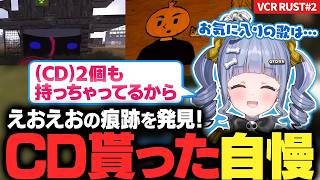 【VCR RUST#2】ゆふなからトランペットを貰ったり、えおえおの痕跡を発見して喜ぶうみんぐ【夜乃くろむ / 切り抜き】