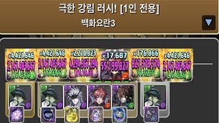 [백화요란 3] 메르엠 pt. (Feat. 치린드래곤 확정 난입)