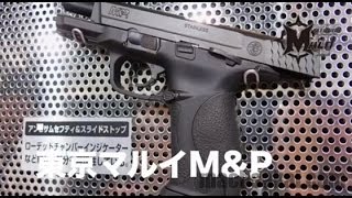 東京マルイ S&W M&P ガスブローバック Airsoft GBB