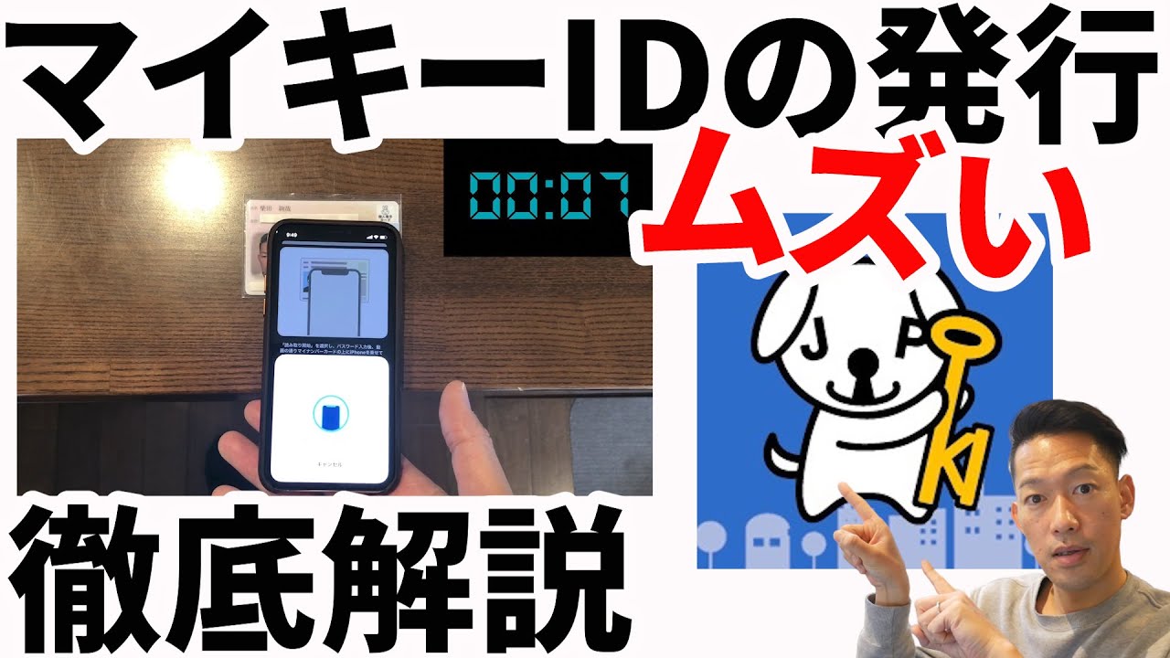 マイキーidは何に使うのか