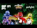 Power Rangers Jungle Fury Episode 01 Part 1 Tamil Dubbed