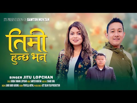 Timi hunchha bhana『Official Audio』Jitu Lopchan || Samten Moktan || Subba Tmg Lopchan | New Love song