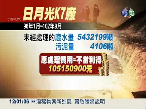 日月光排廢水 環署:地方官縱放