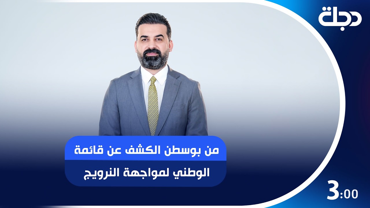 فيديو | من بوسطن .. الكشف عن قائمة الوطني لمواجهة النرويج