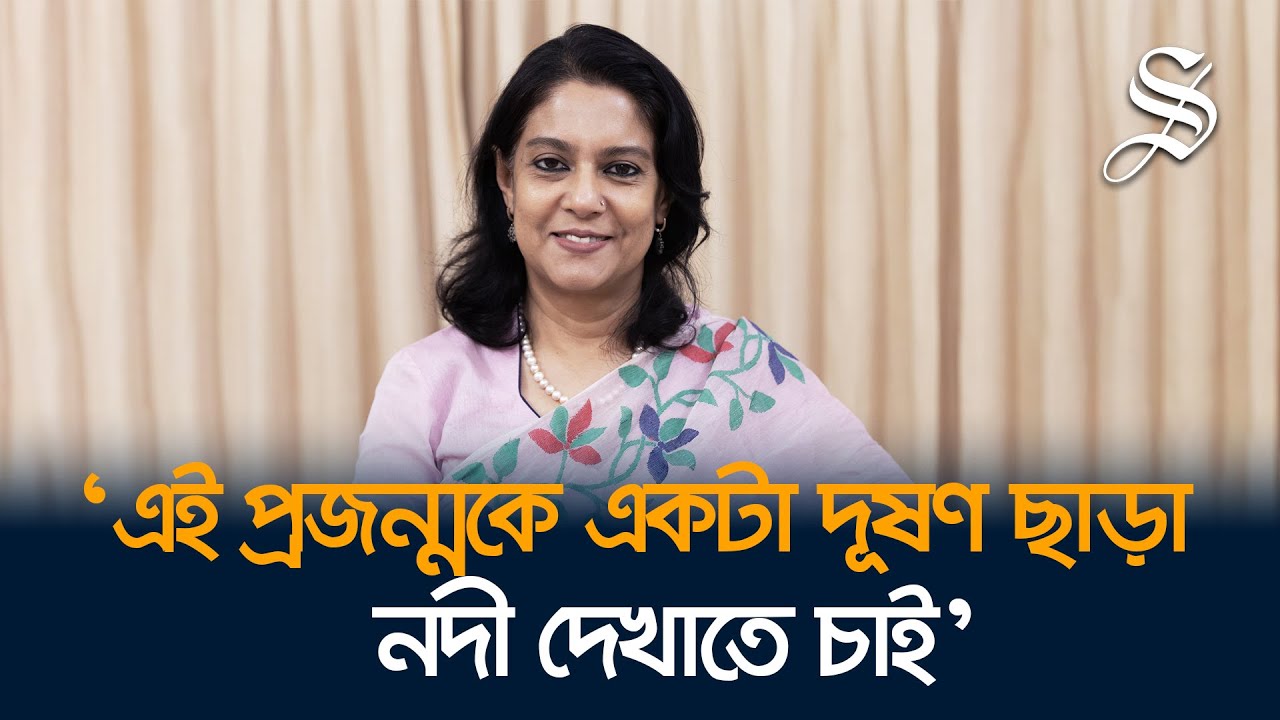পরিবেশ প্রশাসনকে আমলাতন্ত্র থেকে বের করে জনমুখী করা বড় চ্যালেঞ্জ: রিজওয়ানা হাসান