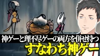 【まとめ】悪意とエモと達成感が目まぐるしく交錯する社築のHollow Knight: Silksong【切り抜き/にじさんじ】