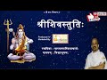 Shiva Stuti Dr Vidyabhushana Narayanapanditacharya Gaanasampada Live Cassettes