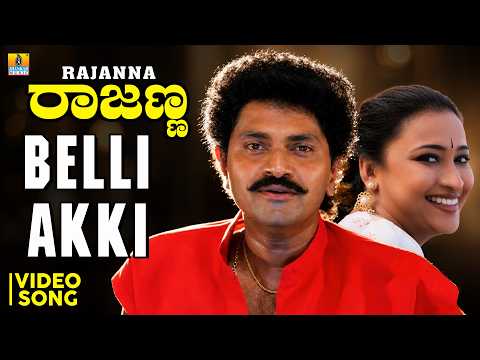 Rajanna (Song) - Belli Akki
