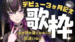 名前のない怪物/EGOIST（01:08:51 - 01:14:32） - 【デビュー3ヶ月記念】【歌枠】初見さんも大歓迎！評判のよかった曲を聴いてもらいたい！！！【singing stream】