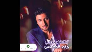 Majid almuhandis entitharak saab ماجد المهندس انتظارك صعب