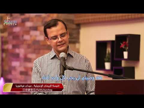 ترنيمة هذه وصيتى ـ برنامج عرش النعمة ـ المرنم بهجت عدلي #عرش_النعمة#رسالة_فيلبي