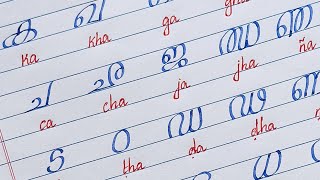 മലയാള വ്യഞ്ജനാക്ഷരങ്ങൾ || How to write Malayalam Consonants letters