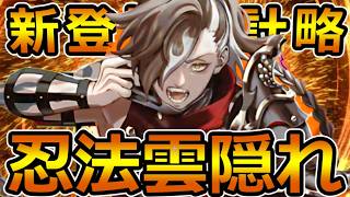 【英傑大戦】真田十勇士の霧隠才蔵が参戦！手軽な士気で攻めも守りも出来る万能計略！？【Ver.3.1.0E】