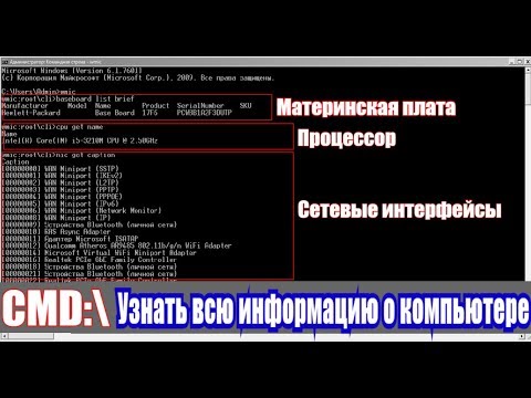 Part of a video titled CMD: Как узнать всю информацию о компьютере? - YouTube