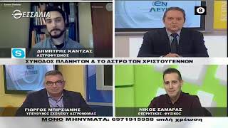 ΕΝ ΛΕΥΚΩ ΣΥΝΟΔΟΣ ΠΛΑΝΗΤΩΝ - ΤΟ ΑΣΤΡΟ ΤΩΝ ΧΡΙΣΤΟΥΓΕΝΝΩΝ 22 12 2020