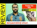 Twenty One Gms Malayalam Movie Review By Sudhish Payyanur  @monsoon-media