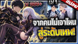 พระเอกไม่เอาไหน..ไปเจอสัตว์อสูรเทพ จนเปลี่ยนชีวิตเขา!| สปอย🔥⚔️🪲