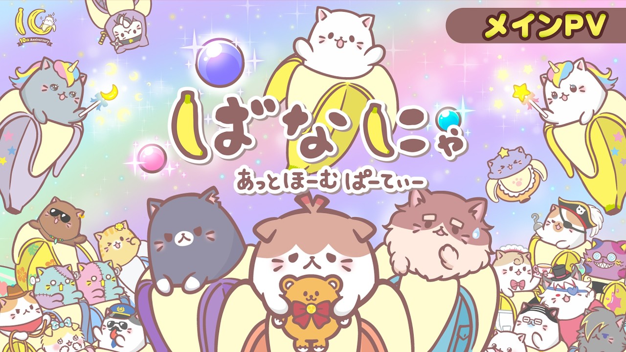 Bananya At Home Party celebra i 10 anni dell’anime dal 10 luglio