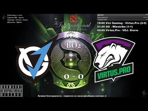 👍 [RU] Virtus.pro vs. VGJ.Storm - BO2 The International 2018
