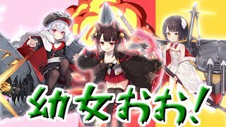 大人気VTuberより幼女を選んだ男の話[アズレンゆっくり実況]