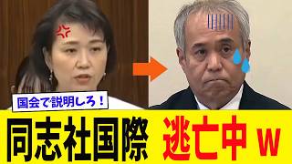 国民民主・伊藤孝恵氏が激怒　同志社国際高校に対して「なんて非道な言葉を使う教育者」とマジギレｗｗｗ