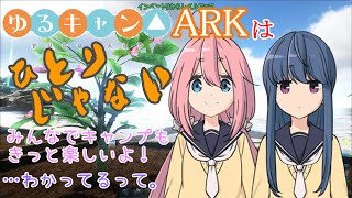 ゆっくりがARKでゆるキャンしながら全国制覇!? #11