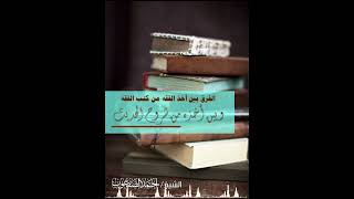 صورة التفقه من كتب الفقه