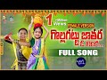 GOLLAGATTU JATHARA Full Video Song Female Version Devotional Songs Telugu Ashok Kumar Lavanya