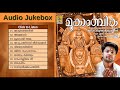Navarathri Special Mookambika Jukebox | Evergreen Superhit Songs of  Madhu Balakrishnan