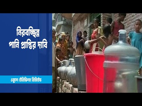 রোজার আগেই তৈরি হয়েছে পানির কৃত্রিম সঙ্কট