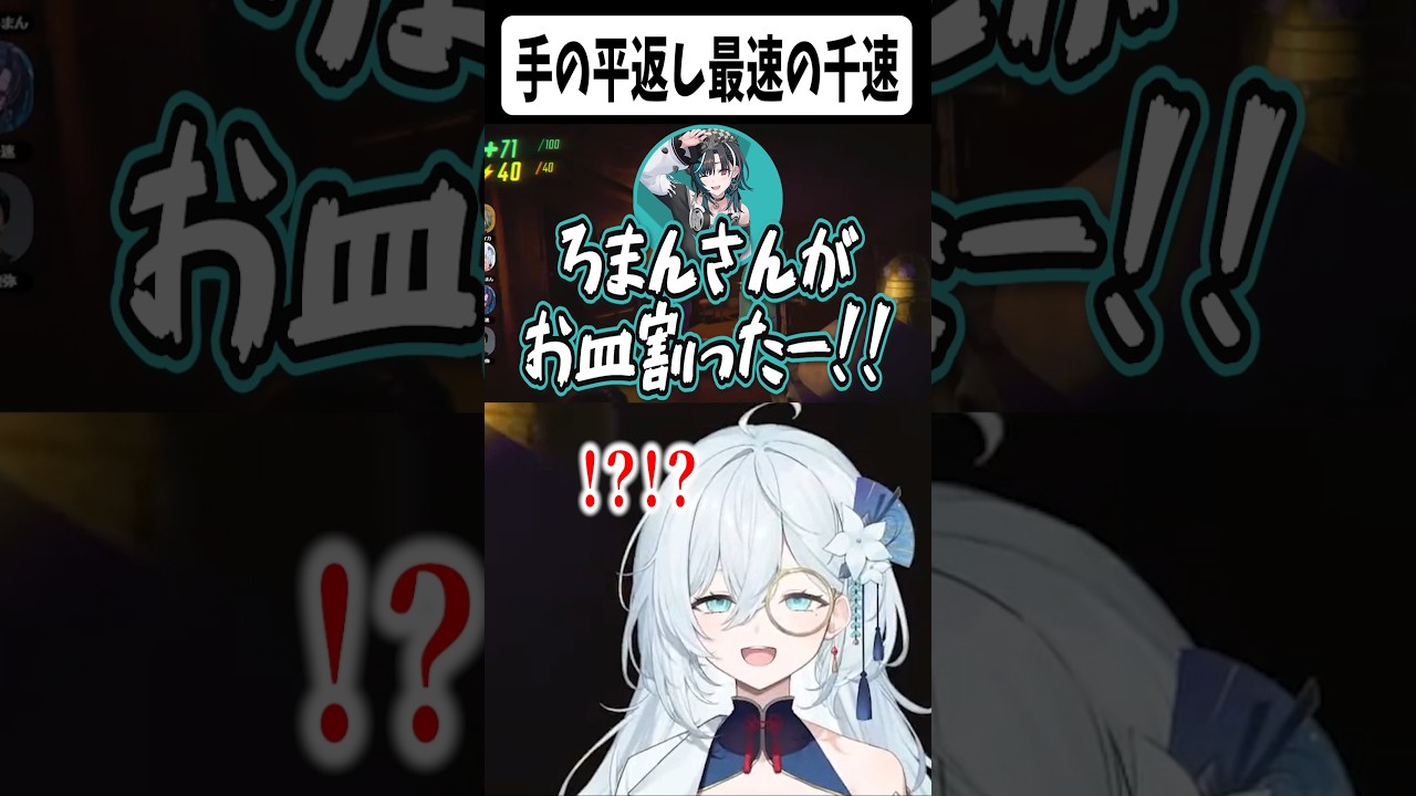 輪堂千速にとんでもない早さで裏切られる天硝路ろまん【天硝路ろまん/StellArt.】 #vtuber #個人vtuber #切り抜き #repo