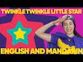 Captain Starlight Sings Twinkle Twinkle Little Star English Mandarin