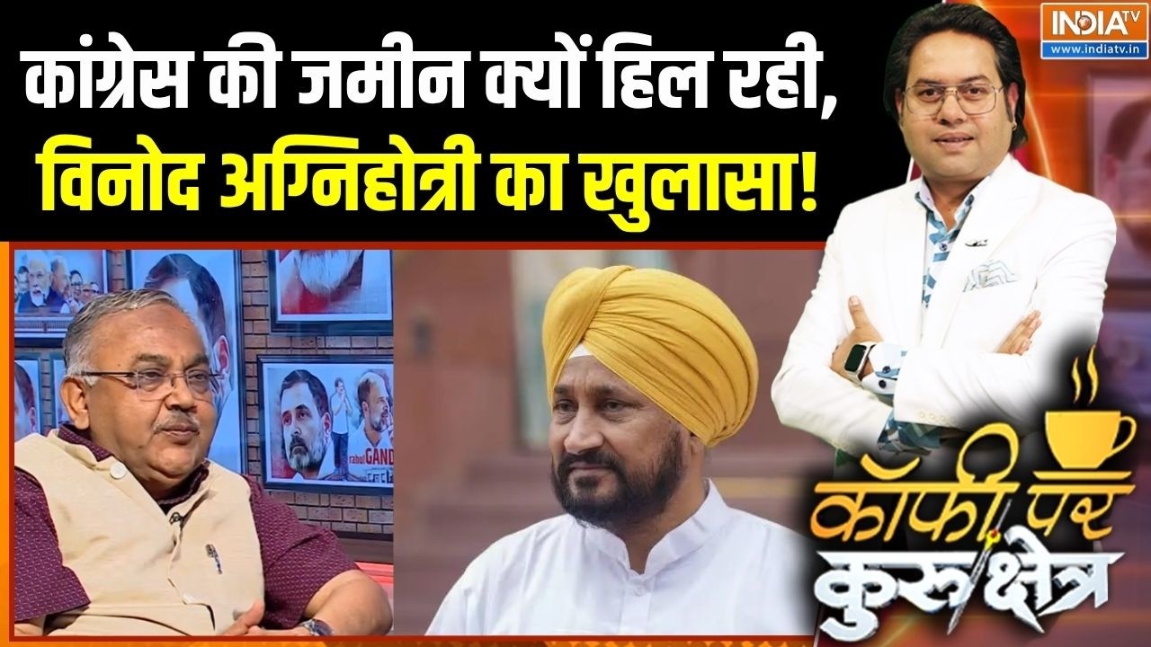 Punjab Congress Rift : कांग्रेस की जमीन क्यों हिल रही, विनोद अग्निह?