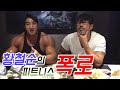 피트니스 선후배 문화가 어떻길래?