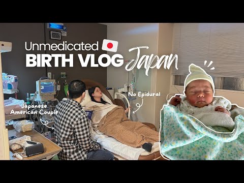 在日本生孩子的視頻 | 我的經歷：不吃藥、不開刀，日本美籍寶寶 🇺🇸🇯🇵 (GIVING BIRTH IN JAPAN VLOG | My Experience Unmedicated & NO EPIDURAL, JAPANESE AMERICAN Baby 🇺🇸🇯🇵)