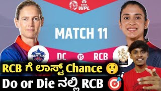 TATA WPL 2023 RCB vs DC preview Kannada|TATA WPL RCB VS DC dream11 prediction and analysis