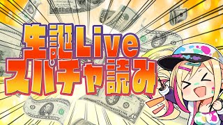【スパチャ読み配信】感謝なんて全然してないんだからねっ！勘違いしないでよねっ！☆Singing Live streaming☆【Vtuber /帝- Mikado-】