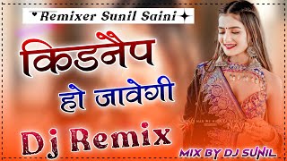 Download lagu किडनैप हो जावेगी Dj Remix ! New Viral Haryanvi Song 2025 ! Hard Punch ! Mix By Dj Sunil Ballabhgarh  mp3