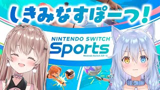 【Switch Sports】しきみなすぽーつ!