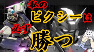 【バトオペ2】勝利宣言！本物のエースパイロットは必ず勝つ【機動戦士ガンダムバトルオペレーション2/ガンダム・ピクシー】