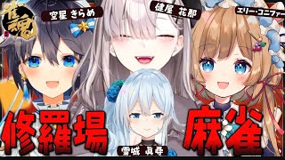 【雀魂】修羅場麻雀？よくわかんないけど全員抱いたぜ健屋視点【エリー・コニファー/空星きらめ/雪城眞尋/健屋花那/にじさんじ】