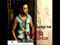 Tamer Ashour ... Had Behoub | تامر عاشور ... حد بيحب