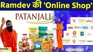 अब Online Shop से कहीं भी खरीदें Baba Ramdev के Patanjali के Products