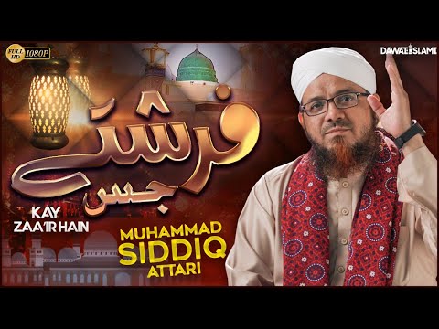 New Naat 2020 - Farishtay Jiskay Zair Hain - Muhammad Siddique Attari - Ramzan 2020
