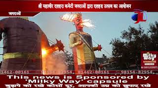 preview picture of video 'Jagraon में Dushera उत्सव धूमधाम से मनाया'